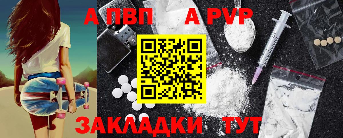 А ПВП Crystall  Alpha-PVP мука  Alpha-PVP  Рубцовск  Вход с VPN 