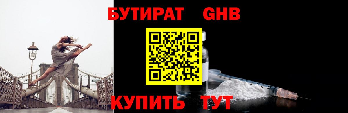 БУТИРАТ буратино Рубцовск
