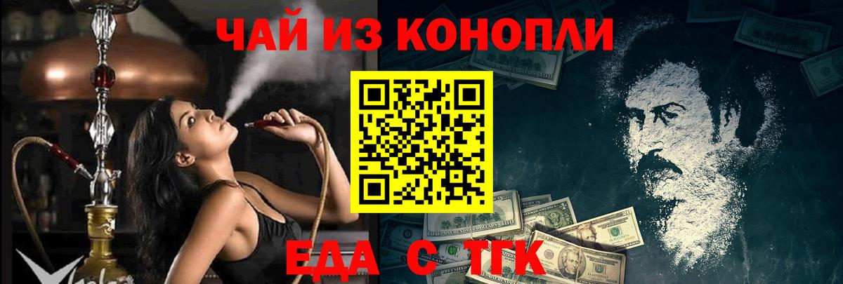 Рубцовск  Cannafood конопля  Вход с VPN 
