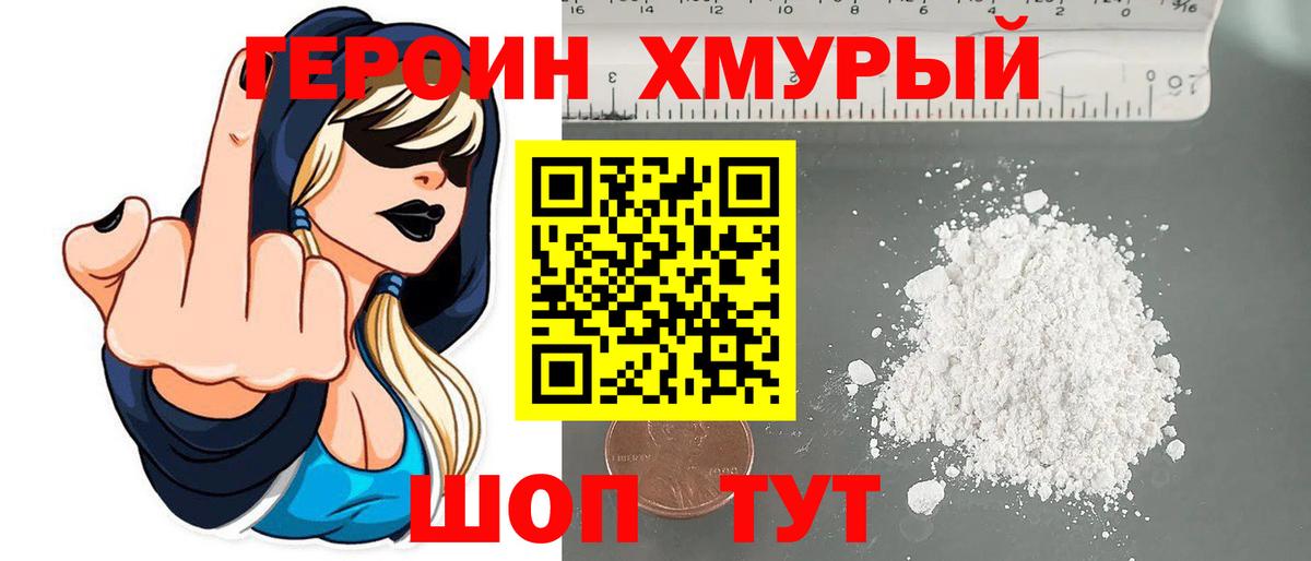 Рубцовск  ГЕРОИН гречка  Вход с VPN 