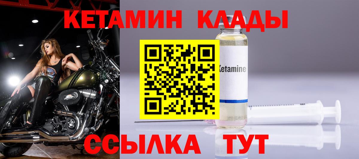 Рубцовск  КЕТАМИН VHQ  Вход с VPN 