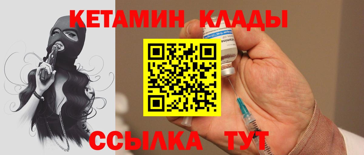Кетамин VHQ Рубцовск