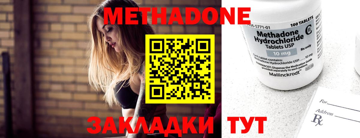 Метадон methadone Рубцовск
